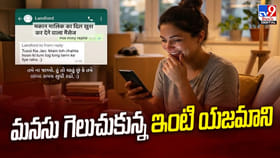 యజమాని మెసేజ్‌కు ఫిదా నెటిజన్లు