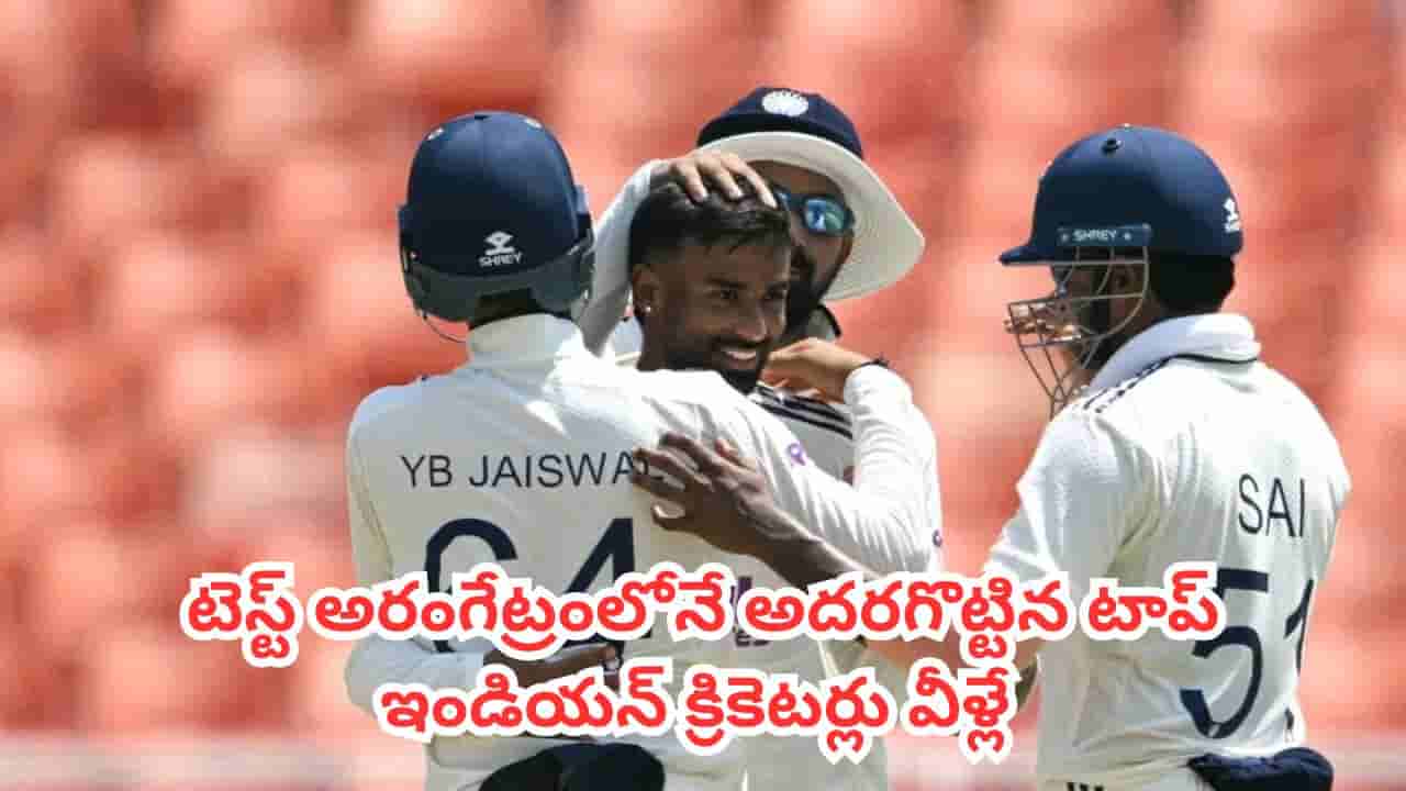 Test Debut : డెబ్యూలోనే ప్లేయర్ ఆఫ్ ది మ్యాచ్.. టెస్ట్ అరంగేట్రంలోనే అదరగొట్టిన టాప్ ఇండియన్ క్రికెటర్ల లిస్ట్ ఇదే