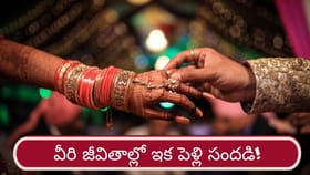 గురు గ్రహం అనుకూలత.. త్వరలో ఈ రాశుల వారికి వివాహ యోగం..!