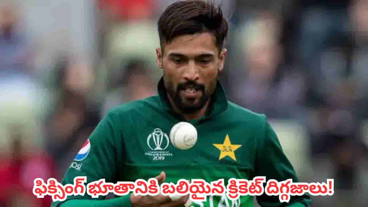 Match Fixing Scandal : క్రికెట్లో పెద్ద స్కామ్.. అవినీతి ఊబిలో చిక్కుకుని బ్యాన్ అయిన 20 మంది టాప్ క్రికెటర్లు