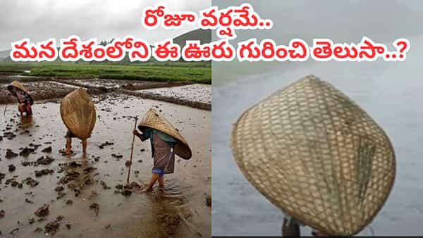 ఈ ఊరిలో ప్రతిరోజూ కుండపోత వర్షమే.. వీళ్లు వాడే గొడుగులే విచిత్రం.. ఆ రహస్యం ఏంటో తెలుసా?
