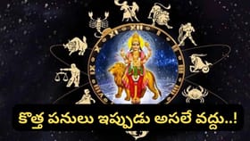 బుధుడు వక్రగతిలోకి.. ఈ 3 రాశుల వారికి 25 రోజులు కష్టకాలం, డబ్బు..