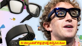 AI టెక్నాలజీతో కొత్త ప్రొడక్ట్‌ తెచ్చేసిన మెటా