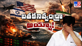 ఎరుపెక్కిన మిడిలీస్ట్.. సామాన్యుడిపై మళ్లీ యుద్ధ పంజా!