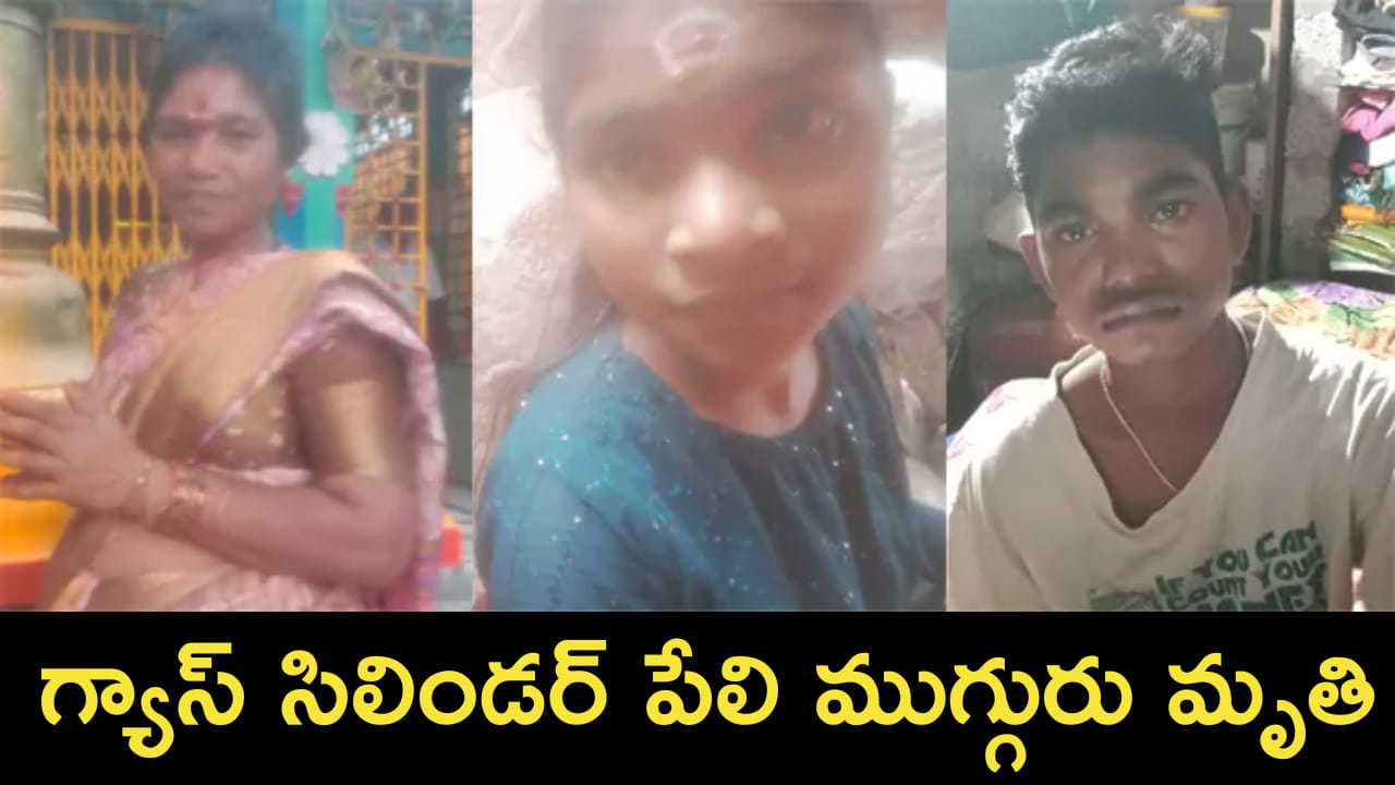 మిర్యాలగూడలో ఘోర విషాదం.. గ్యాస్ సిలిండర్ పేలి నిద్రలోనే ముగ్గురు సజీవదహనం