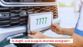 మీ మొబైల్, బండి నంబర్లు మీ తలరాతను మారుస్తాయా?..