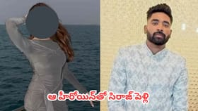టీమిండియా స్పీడ్‌స్టర్ సిరాజ్ లవ్ స్టోరీ లీక్