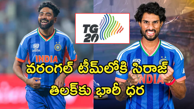 వరంగల్ టీమ్‌లోకి సిరాజ్.. భారీ ధర పలికిన తిలక్