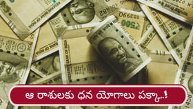 గురువును వీక్షిస్తున్న కుజుడు..ఇక ఆ రాశుల వారికి డబ్బే డబ్బు!
