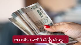 గురు, శుక్రుల కటాక్షం.. వారికి భాగ్యలక్ష్మీ యోగం, కుబేర యోగం..!