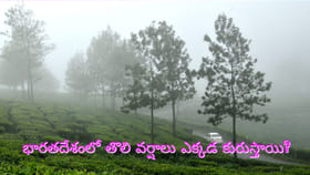ప్రతి ఏడాది వర్షాలు ఎలా వస్తాయి? రుతుపవనాల వెనుక ఉన్న సైన్స్ ఇదే!
