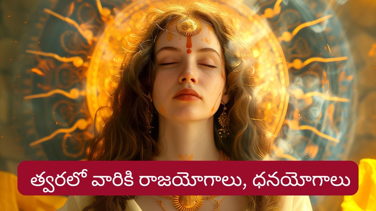 Moon Transit: చంద్ర బలంతో వారికి పట్టిందల్లా బంగారమే..! ఇందులో మీ రాశి ఉందా..?