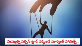 మిమ్మల్ని సక్సెస్ ట్రాక్ ఎక్కించే మార్నింగ్ హాబిట్స్..