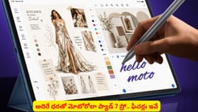 అదిరే ధరతో మోటోరోలా ప్యాడ్ 7 ప్రో.. ఫీచర్లు ఇవే