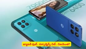 బ్యాటరీ ఫుల్.. పర్ఫార్మెన్స్ నిల్‌.. నిజమెంత?