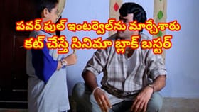 ఇంటర్వెల్ సీన్ మార్చేశారు.. కట్ చేస్తే