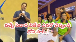 ఐపీఎల్ 2027లో విజేత ఎవరు.. ఆర్సీబీ ఫ్యాన్ ప్రశ్నకు దిమ్మతిరిగే కౌంటరిచ్చిన ధోని..!