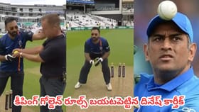 ధోనీ స్టైల్ వేరబ్బా.. దాన్ని కాపీ కొడితే ముఖం పగులుద్ది