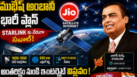 జియో స్టార్‌లింకుకు సవాలు.. అంతరిక్షంలోకి 1650 ఉపగ్రహాలు