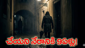 తొమ్మిదేళ్లు జైల్లోనే.. చివరకు నిర్దోషిగా తేల్చిన హైకోర్టు..!