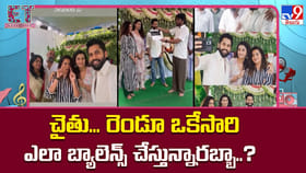 చైతూ రెండూ ఒకేసారి ఎలా బ్యాలెన్స్ చేస్తున్నారబ్బా..?