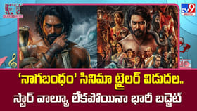 ‘నాగబంధం’ సినిమా ట్రైలర్ విడుదల..
