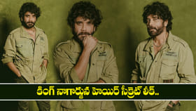 కింగ్ నాగార్జున హెయిర్ సీక్రెట్ లీక్..