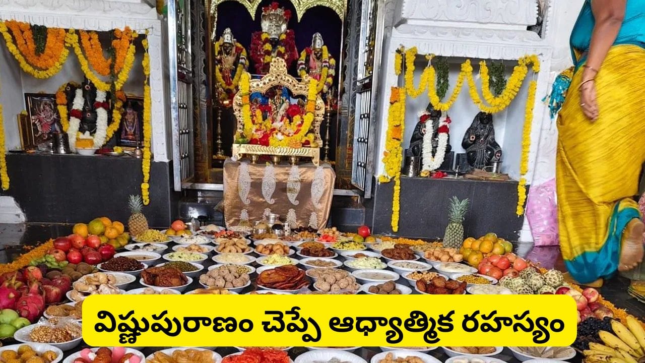 దేవుడికి నైవేద్యం ఎందుకు పెడతారు? ప్రసాదం వెనుక ఉన్న అసలు ఆధ్యాత్మిక రహస్యం ఇదే!