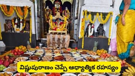 దేవుడికి నైవేద్యం ఎందుకు పెడతారు? పరమాత్మ నిజంగా స్వీకరిస్తాడా?