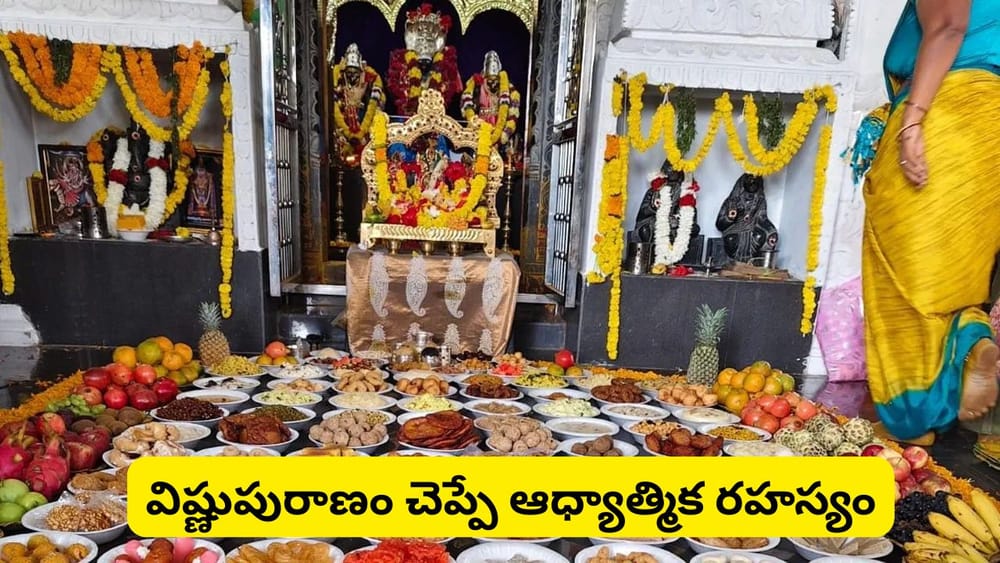 దేవుడికి నైవేద్యం ఎందుకు పెడతారు? ప్రసాదం వెనుక ఉన్న అసలు ఆధ్యాత్మిక రహస్యం ఇదే!