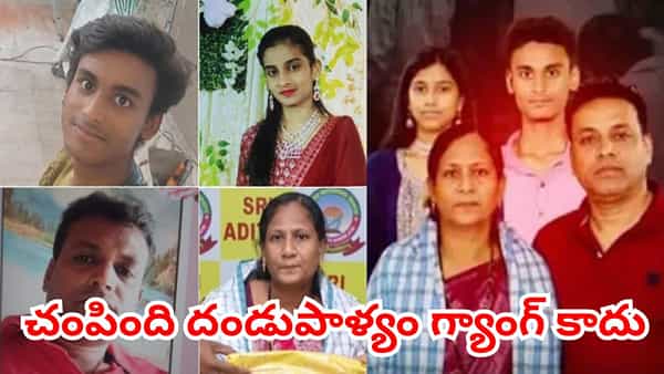 దండుపాళ్యం గ్యాంగ్ను మించి.. కన్నకూతురు, అల్లుడే స్కెచ్ వేశారు.. నలుగురి హత్యల కేసులో వీడిన మిస్టరీ..