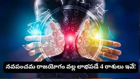 గ్రహాల అద్భుత కలయిక.. ఈ రాశుల వారికి సంపద, విజయాలు ఖాయమా?