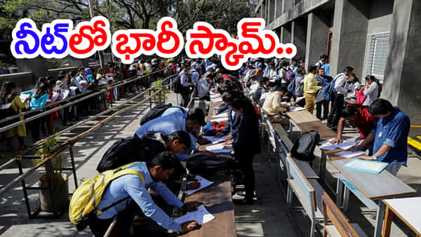 NEET 2026 రీ-ఎగ్జామ్లో భారీ స్కామ్.. పరీక్ష రాసిన డమ్మీగాళ్లు! 24 మంది అరెస్ట్