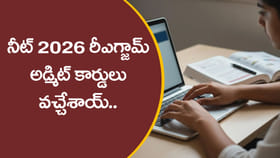 NEET UG 2026 రీ-ఎగ్జామ్ అడ్మిట్ కార్డులు విడుదల.. జూన్ 21న పరీక్ష