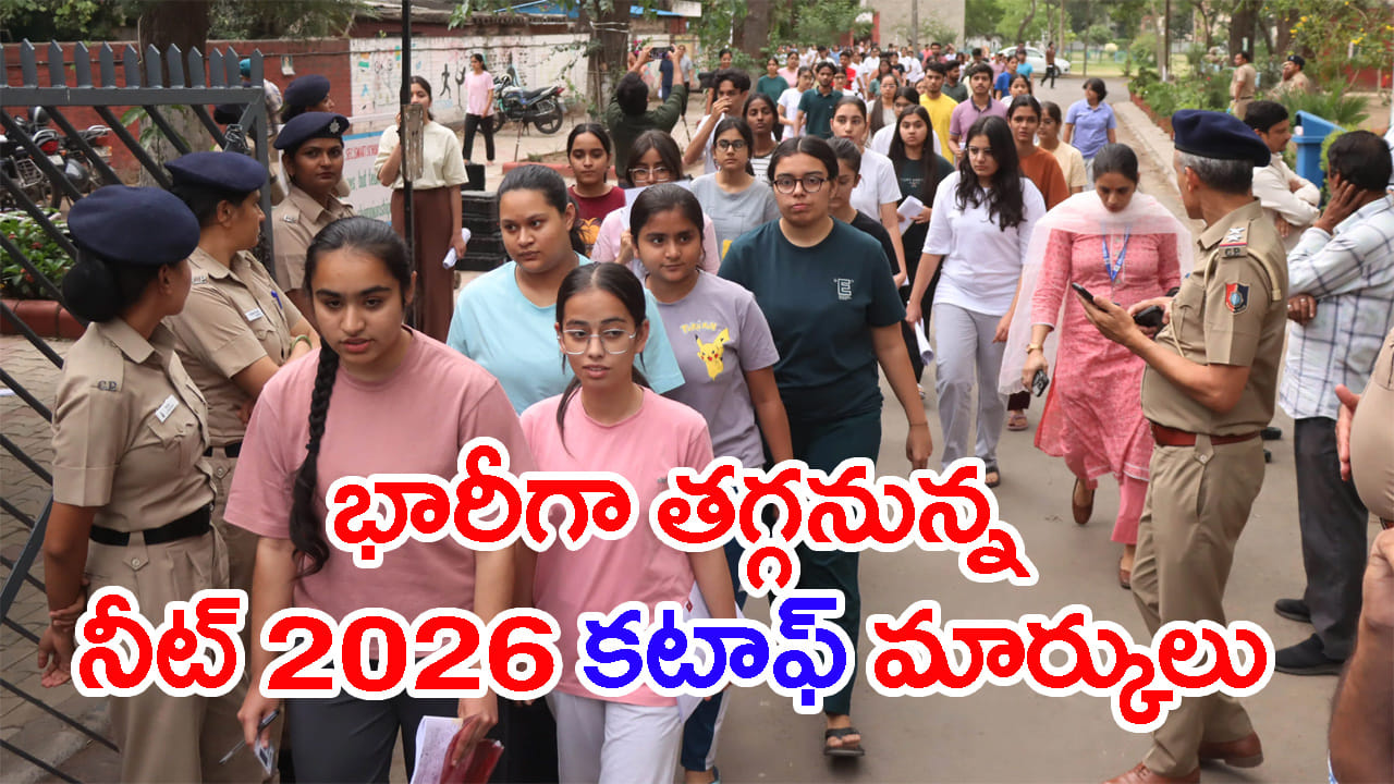 చుక్కలు చూపించిన NEET 2026 రీ-ఎగ్జామినేషన్‌ పరీక్ష.. కటాఫ్‌ భారీగా తగ్గే ఛాన్స్‌!