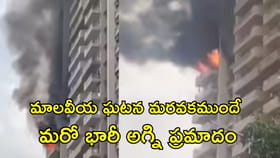 మరో భారీ అగ్ని ప్రమాదం