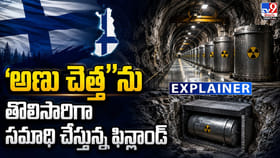 'అణు చెత్త'ను తొలిసారిగా సమాధి చేస్తున్న ఫిన్లాండ్‌