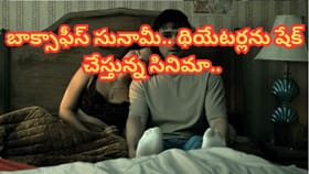 ఏం సినిమా రా బాబూ.. 6 కోట్లతో తీస్తే 2143 కోట్లకు పైగా కలెక్షన్స్