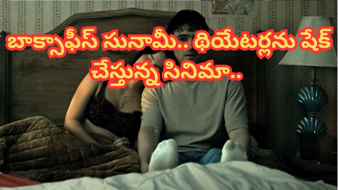 Cinema : 26 ఏళ్ల యూట్యూబర్.. 6 కోట్లతో తీసిన సినిమా.. కట్ చేస్తే.. 2వేల కోట్ల కలెక్షన్లతో బాక్సాఫీస్ షేక్ చేస్తుంది..