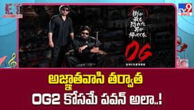 అజ్ఞాతవాసి తర్వాత OG2 కోసమే పవన్ అలా..!