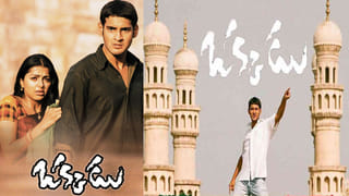Okkadu Movie: ఒక్కడు సినిమాలో చార్మినార్ సెట్ వేయడానికి ఎన్ని రోజులు పట్టిందో తెలుసా..?