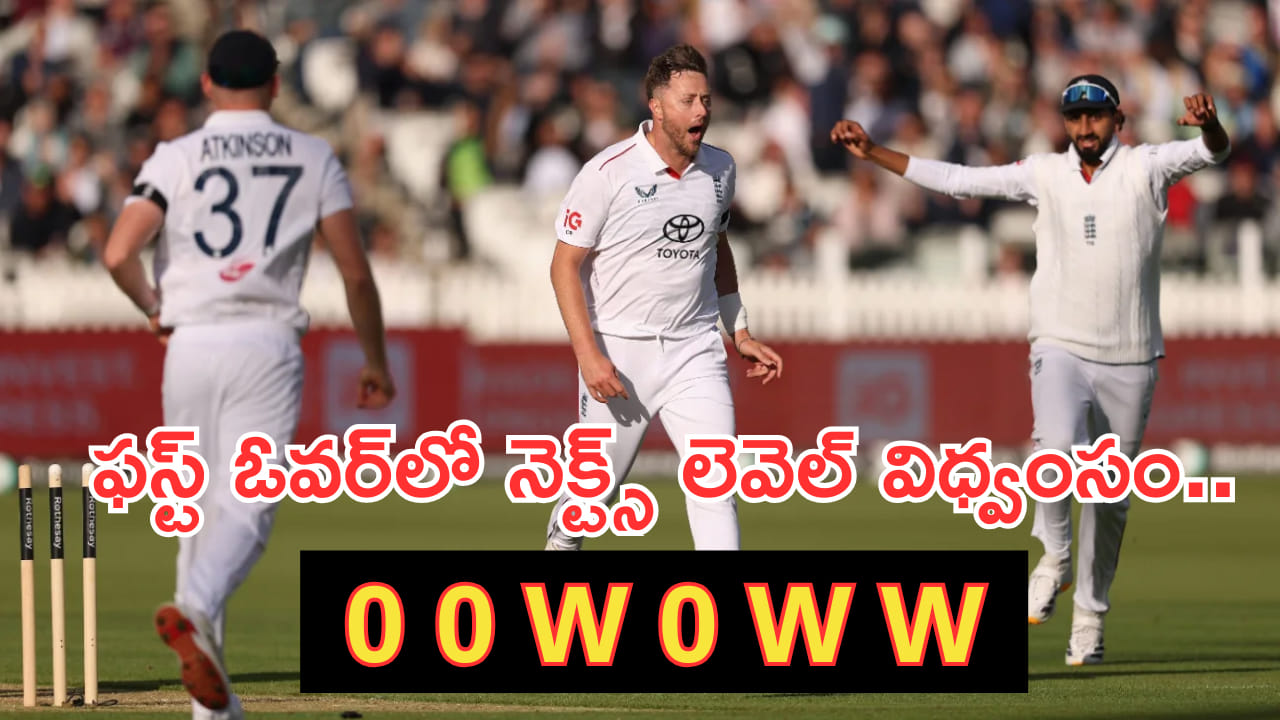 Ollie Robinson: తొలి ఓవర్‌లోనే 3 వికెట్లు.. ఇది కదా కమ్‌బ్యాక్ అంటే..! నెక్ట్స్ లెవెల్ విధ్వంసం..