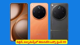 డిజైన్‌, పర్ఫామెన్స్‌లో తిరుగులేనిది..! కొత్త ఒప్పో ఫైండ్ X9