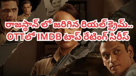 పబ్లిక్ టాయిలెట్స్‌లో అమ్మాయిల శవాలు.. OTTలో రియల్ క్రైమ్ స్టోరీ