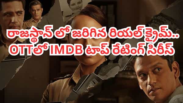OTT Movie: పబ్లిక్ టాయిలెట్స్లో అమ్మాయిల మృత దేహాలు.. OTTలో మతిపోగొట్టే రియల్ క్రైమ్ స్టోరీ.. తెలుగులోనూ..