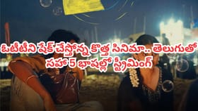 ఓటీటీలో తెగ ట్రెండ్ అవుతోన్న సినిమా.. తెలుగులోనూ స్ట్రీమింగ్