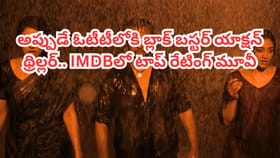 ఇట్స్ అఫీషియల్.. OTTలోకి రీసెంట్ బ్లాక్ బస్టర్ యాక్షన్ థ్రిల్లర్