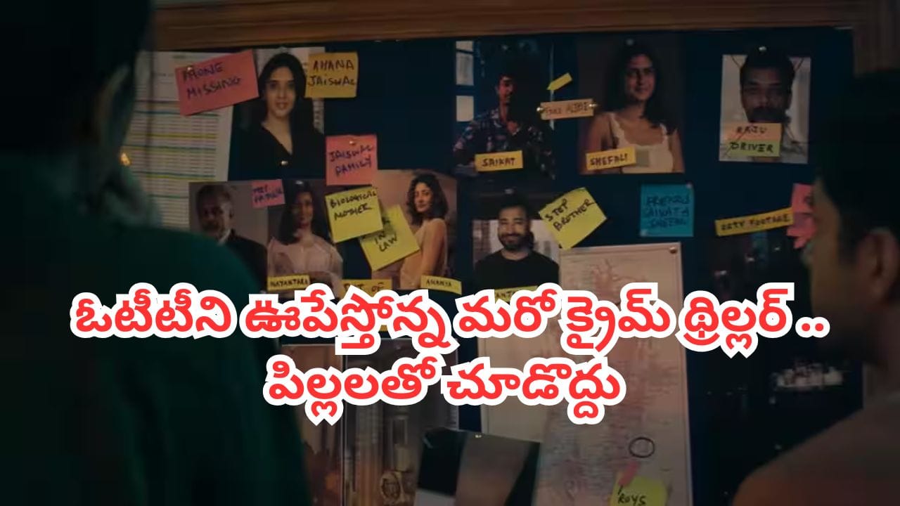 OTT Movie: అమ్మాయిలే టార్గెట్‌గా సైకో కిల్లర్ అరాచకాలు.. ఓటీటీలో అదరగొడుతోన్న డార్క్ క్రైమ్ థ్రిల్లర్ సిరీస్