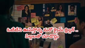 ఓటీటీని ఊపేస్తోన్న డార్క్ క్రైమ్ థ్రిల్లర్.. IMDBలో టాప్ రేటింగ్