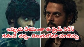 దేశమంతా ఈ సిరీస్ గురించే మాట్లాడుకుంటోంది.. తెలుగులోనూ చూడొచ్చు